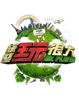 美食综艺《山海食记》高清回看