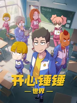 科幻动漫《像素纪元》在线观看